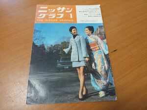 ブルーバード510SSS　日産グラフィック　1970年1月号　サニーB10