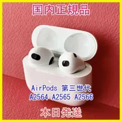 AirPods 第三世代　エアーポッズ　Apple国内正規品　第３世代