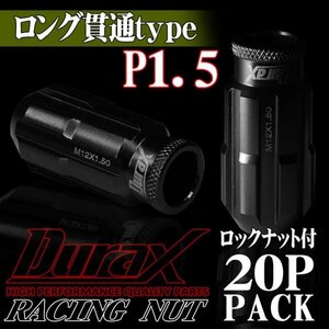 DURAX製 ホイールナット ロックナット ロング貫通ナット 50mm レーシングナット 20個 黒 ブラック P1.5 長貫通型 トヨタ ホンダ 150BLR