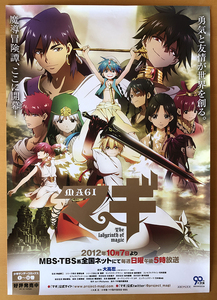 マギ（MAGI）／B2ポスター　大高忍