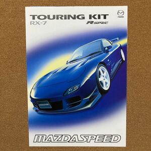 貴重 FD3S RX-7 マツダスピード　Rスペック　カタログ　コレクション品