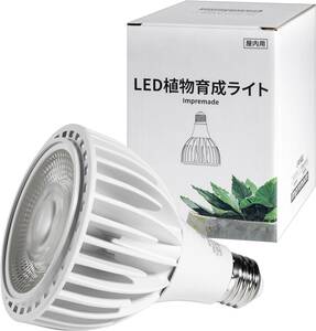 White Impremade 24W 植物育成ライト 照射角度36° LED 植物用ライト E26口金 5700K 白色系 昼光