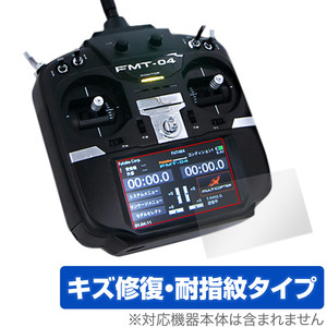 Futaba 無人機用送信機 FMT-04 保護 フィルム OverLay Magic for フタバ FMT04 液晶保護 傷修復 耐指紋 指紋防止 コーティング