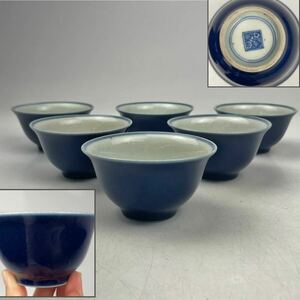 時代　祭藍釉　煎茶碗　6客　在銘　/　中国美術　茶器　瑠璃釉　宝石藍釉　鈞窯釉　唐物古瓷　.1784