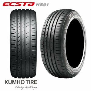 送料無料 クムホ タイヤ コンフォートタイヤ KUMHO TIRE ECSTA HS51 165/55R15 75V 【1本単品 新品】