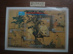 R(79)(3) 台湾　絵画1種小型シート・杜薫画「玩古図」未使用美品1993年発行
