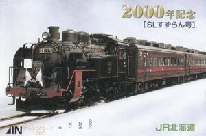 SLすずらん号C11171　2000年記念　ＪＲ北海道オレンジカード