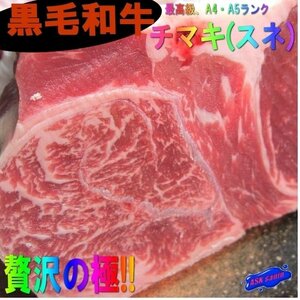 贅沢!! 和牛「スネ肉 チマキ-1kg位」煮込み・シチュー・カレーに最高!!