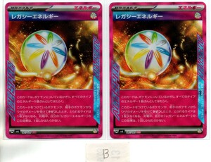 ポケモンカード sv6 変幻の仮面 レガシーエネルギー (ACE)2枚セットⅡ