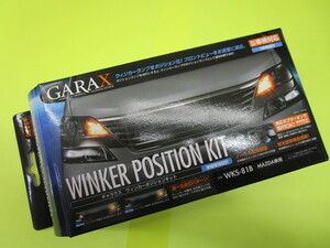 【未使用品/現状】激安価格　GARAX　ウィンカーポジションキット　選べる点灯パターン　MAZDA(マツダ）用　品番：WKS-81B