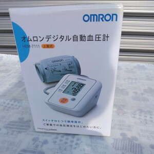 オムロン上腕式血圧計HEM-7111