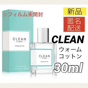 【新品＊匿名＊送料無料】クリーン ウォームコットン オードパルファム 30ml / EDP スプレー式 香水 clean レディース 