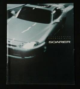トヨタ　ソアラ　カタログ　2000.3　L1