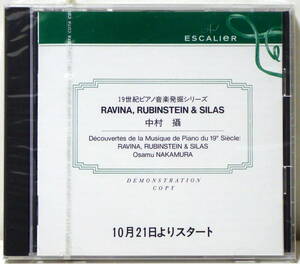 RARE ! 見本盤 未開封 中村 攝 19世紀ピアノ音楽発掘シリーズ PROMO ! FACTORY SEALED OSAMU NAKAMURA EPIC/SONY QY-8P-90073