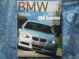 ◇only BMW Vol.10 2007 ■E90 3シリーズ特集　ACシュニッツアー/ブレイトン/ハルトゲ/ハーマンZ4F30F32F22M5X7アルピナZ3E39F11X5