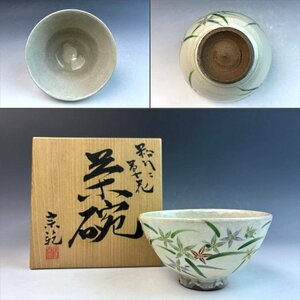 京焼 籠橋宗範 粉引 色絵金彩 竹花文 御茶碗 抹茶碗 無傷 共箱 茶器 茶道具 群馬県中ノ沢芸術村 古陶磁器 古美術骨董品 TIE101【遅日亭】