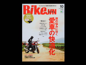 ■ BikeJIN 2016年10月号 Vol.164 ■