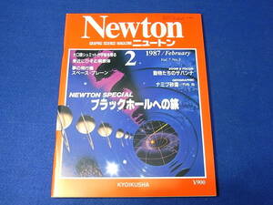 【古本】 Newton　ニュートン　１９８７／０２　ブラックホールへの旅