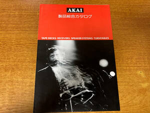 カタログ AKAI 211