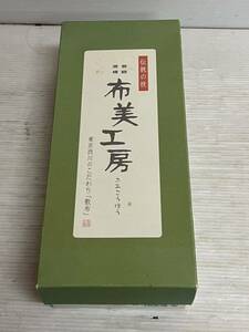 東京西川　布美工房　三河　織敷布　綾織敷布