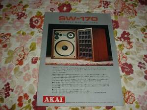 即決！AKAI　SW-170　スピーカーのカタログ