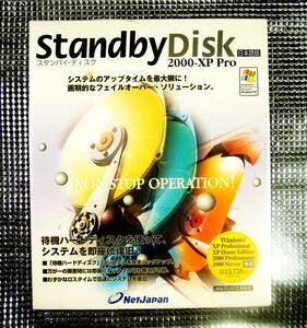 【3106】 NetJapan StanbyDisk 2000-XP Pro Windows用 新品 スタンバイディスク 待機 バックアップ ソフト システム復旧 フェイルオーバー