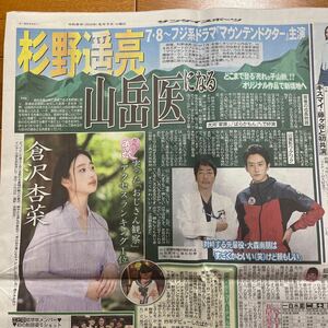 (新聞) 倉沢杏菜 大森南朋 杉野遥亮 のん Kis‐My‐Ft2 藤ヶ谷太輔 私立恵比寿中学 桜木心菜 小久保柚乃 風見和香 桜井えま 仲村悠菜 