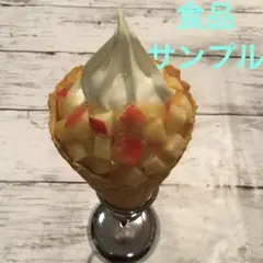 食品サンプル　実物大　ソフトクリーム&スタンドセット