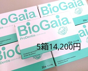 ロイテリ菌 サプリメント 5箱 バイオガイア プロデンティス 乳酸菌