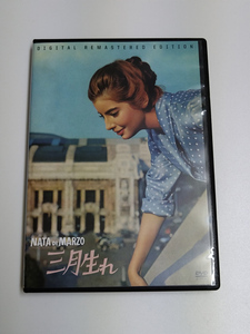 DVD「三月生れ」(レンタル落ち) ジャクリーヌ・ササール