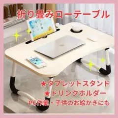 折りたたみ　ローテーブル　ミニテーブル　パソコン作業　708　子供机　折り畳み