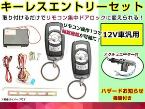 クラウン S130系 H3.10～ 集中ドアロック キーレスエントリーキット アンサーバック アクチュエーター 1個 タイプ★1