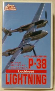 VHS P-38 LIGHTNING ロッキード P-38 ライトニング★トップエースを生んだ双胴の悪魔★正規版ビデオ [7635CDN