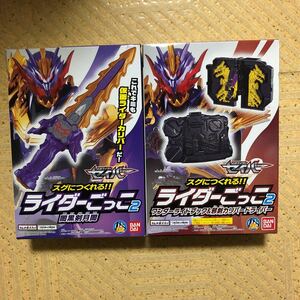 仮面ライダーセイバー ライダーごっこ2 3 闇黒剣月闇 4 ワンダーライドブック&邪剣カリバードライバー 商品未開封即決