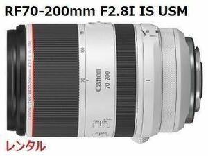 Canon キャノン RF70-200mm F2.8L IS USM RF 望遠 レンズ レンタル 前日お届け 1泊2日