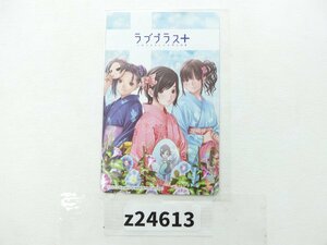 【z24613】ラブプラス＋ テレホンカード KONAMI コナミ 2010 テレカ 50度数 未使用