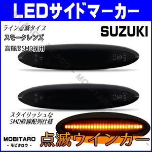 GRS180 点滅スモークレンズ LEDウインカー トヨタ クラウン アスリート ロイヤル 18系 180系 サイドマーカー 純正交換 部品 カスタムパーツ