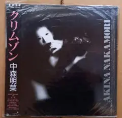 中森明菜「CRIMSON」レコード＆ＣＤ」