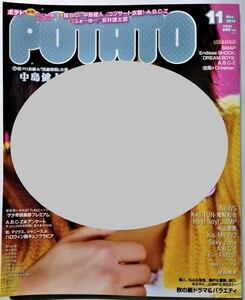 中古雑誌　『 ＰＯＴＡＴＯ（ポテト）２０１４年１１月号 』綴込：ピンナップ２点付