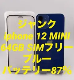 ジャンク　iphone 12 MINI 64GB SIMフリー　バッテリー87％