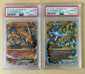 美品ワンオーナー【ポケモンカード】 2枚 /PSA10/ 1ED MリザードンEX UR/089/080 088/080 XY2/ウルトラ ウルトラレア 旧カード