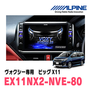 (最新データ)　ヴォクシー(80系・H26/1～R3/12)専用　EX11NX2-NVE-80/ビッグX11　11インチナビゲーション(ALPINE正規販売店)