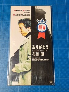 [廃盤希少CD] 8cm シングル 布施明 meets KADOMATSU ありがとう 未開封品/BVDR-1077/角松敏生/