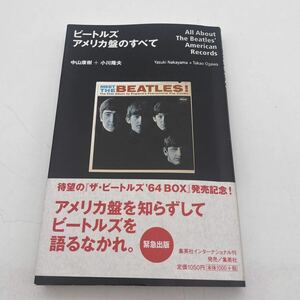 ビートルズアメリカ盤のすべて/中山康樹＋小川隆夫/