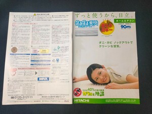 [カタログ] HITACHI (日立) 2000年 4月 ルームエアコンカタログ/表紙モデル 小泉今日子/店舗印なし/当時物/