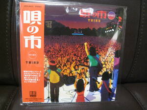 美品レアCD★唄の市 THIRD 番外編III(紙ジャケ・帯付き) 2006年エレック●海援隊・泉谷しげる・佐藤公彦・くもと空・古井戸★即決