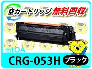 キャノン用 リサイクルトナーカートリッジ 053HBK／CRG-053HBLK【4本セット】