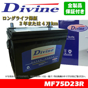 75D23R Divineバッテリー 45D23R 55D23R 65D23R 互換 トヨタ サクシード グランビア グランドハイエース