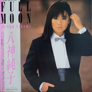 【LP】お買い得！！ 八神純子 / Full Moon / ロンリー・ガール （JPNオリジナル/初回帯付）２枚セット！！