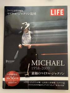 MICHAEL 1958-2009 素顔のマイケルジャクソン　　　　マイケルジャクソン写真集　ライフ誌特別編集　中古品